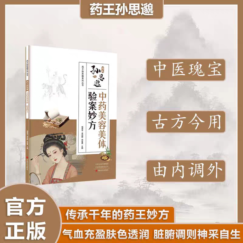 Wellness Health Nutrition - Sun Simiao's TCM schoonheids- en welzijnshoedjes