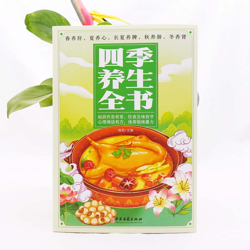 Four Seasons TCM Gezondheidsgi - Wellness Health Nutrition recensie en prijs